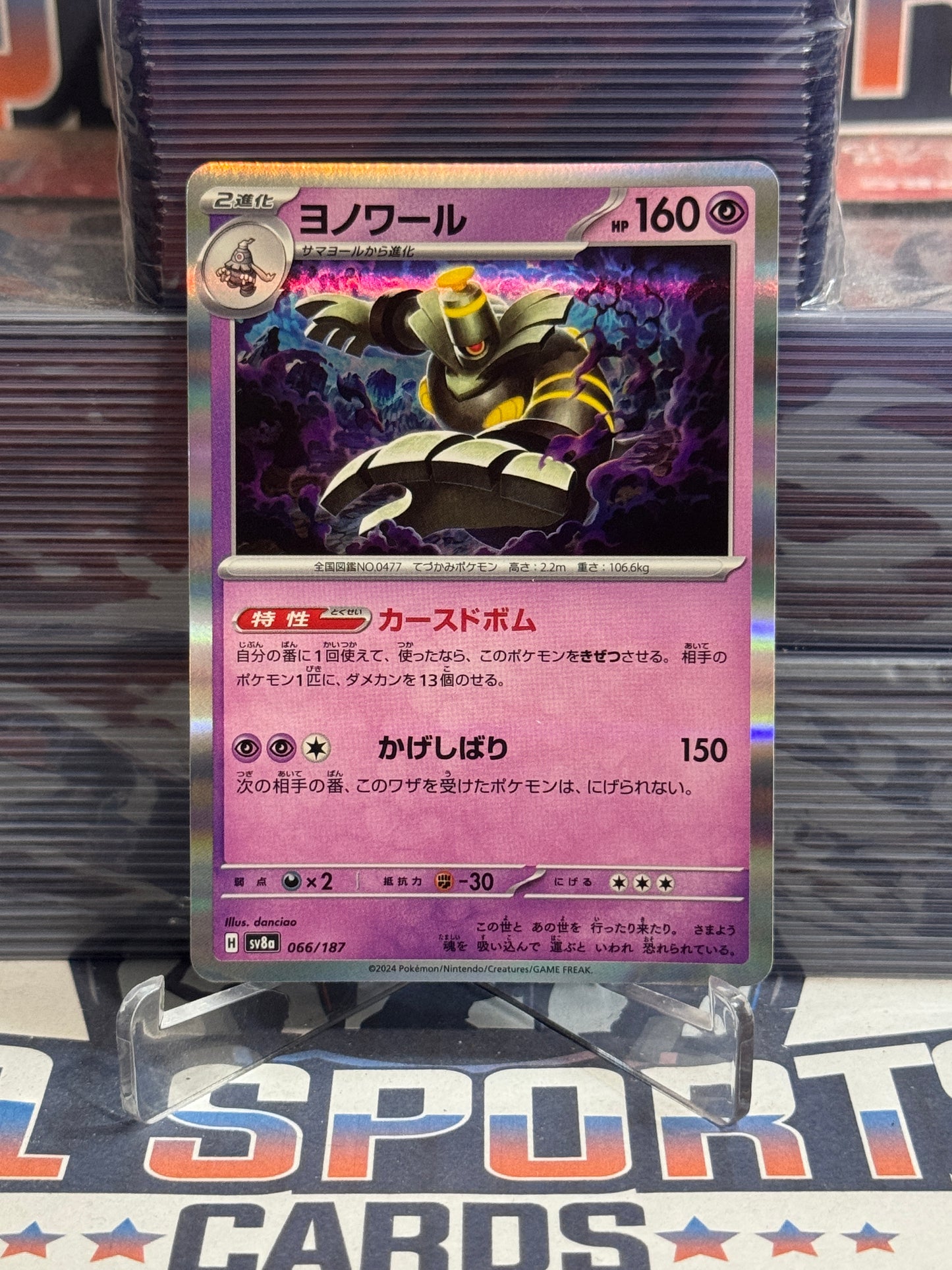 Pokemon TCG: Terastal Festival ex (Japanese) - Dusknoir (Holo, Common) #66