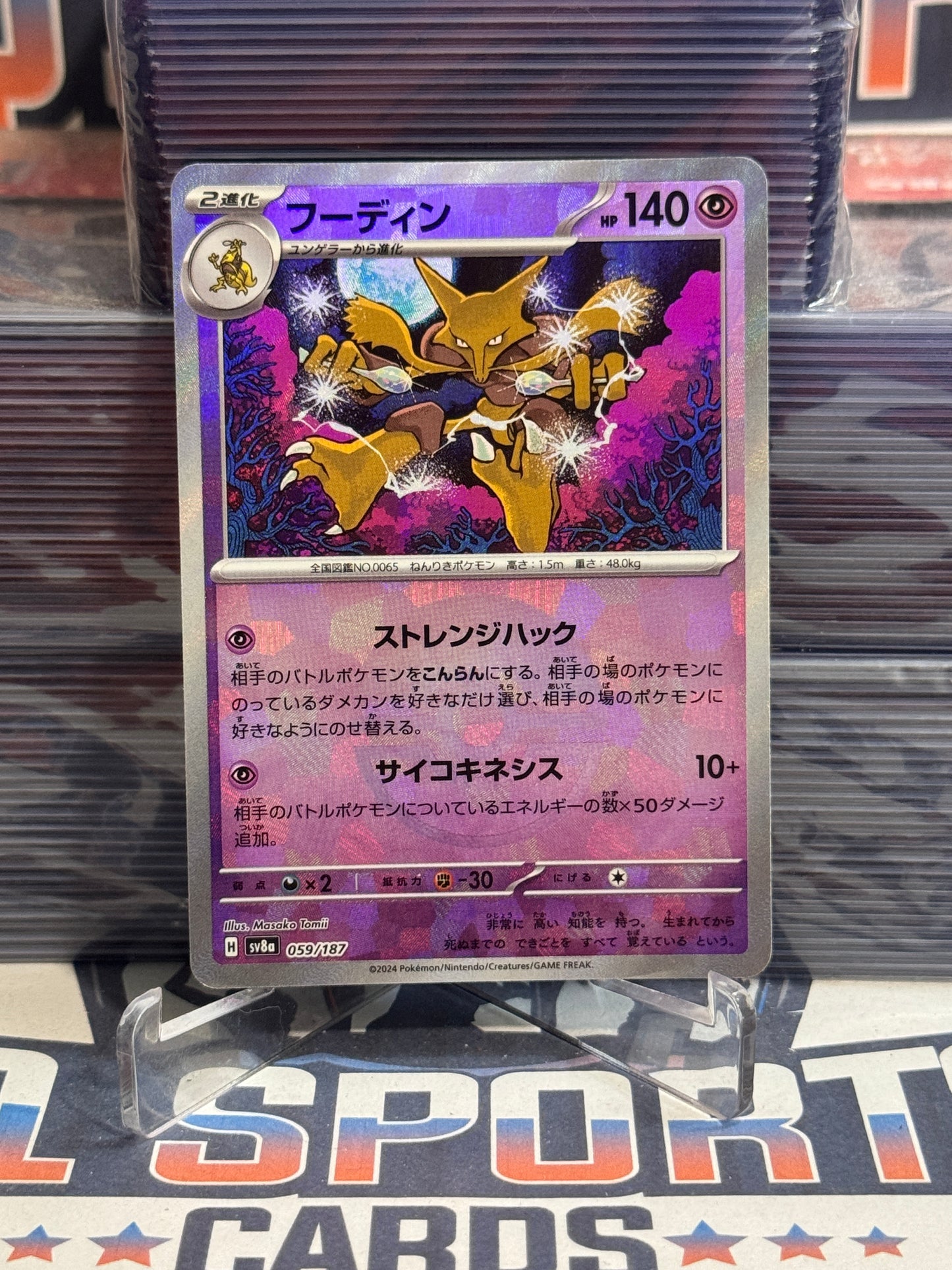 Pokemon TCG: Terastal Festival ex (Japanese) - Alakazam (Mirror Foil, Common) #59
