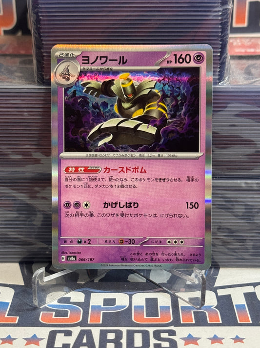 Pokemon TCG: Terastal Festival ex (Japanese) - Dusknoir (Holo, Common) #66