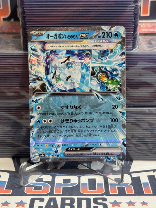Pokemon TCG: Terastal Festival ex (Japanese) - Wellspring Mask Ogerpon EX (Double Rare) #56