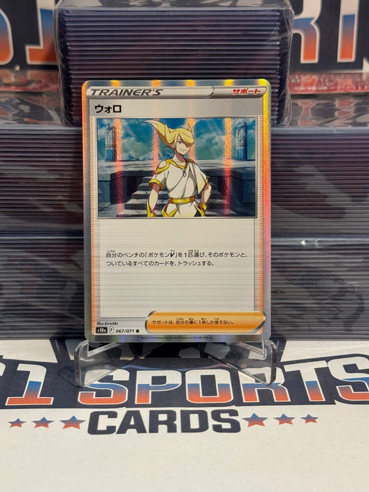 Pokemon TCG: Dark Phantasma (Japanese) Volo (Holo, Rare) #67