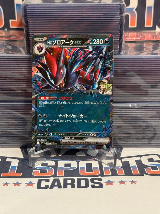 Pokemon TCG: Battle Partners (Japanese) N's Zorark EX (Double Rare) #61
