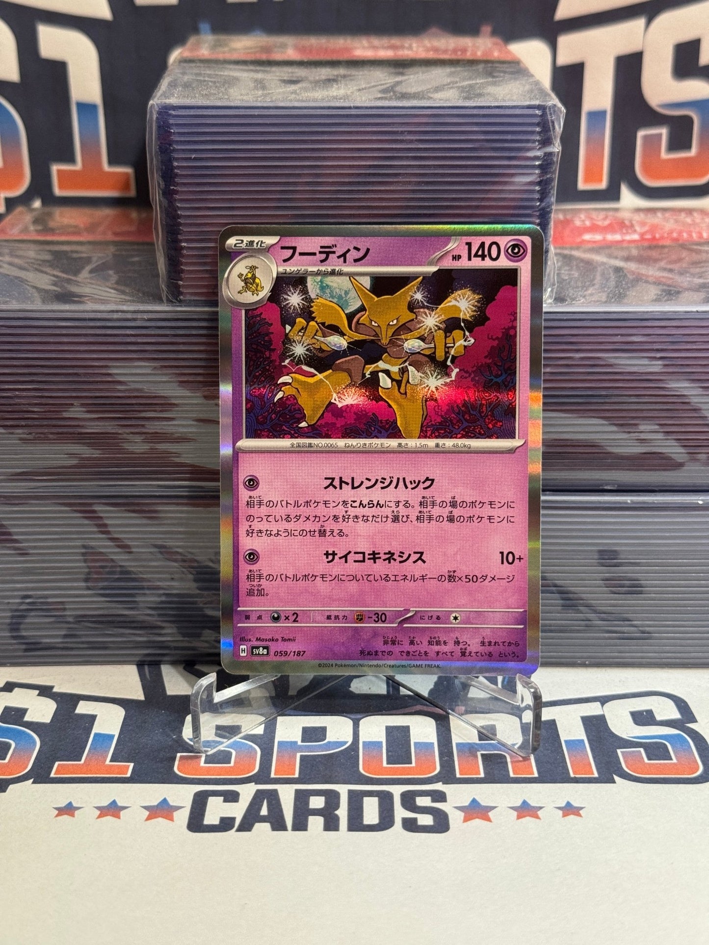 Pokemon TCG: Terastal Festival ex (Japanese) - Alakazam (Holo, Common) #59