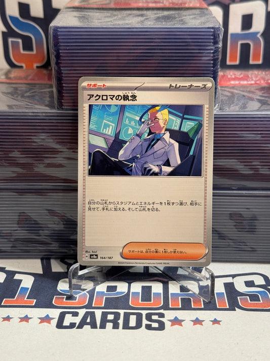 Pokemon TCG: Terastal Festival ex (Japanese) Colress's Tenacity #164