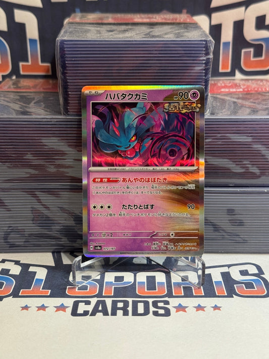 Pokemon TCG: Terastal Festival ex (Japanese) - Flutter Mane (Holo, Common) #72