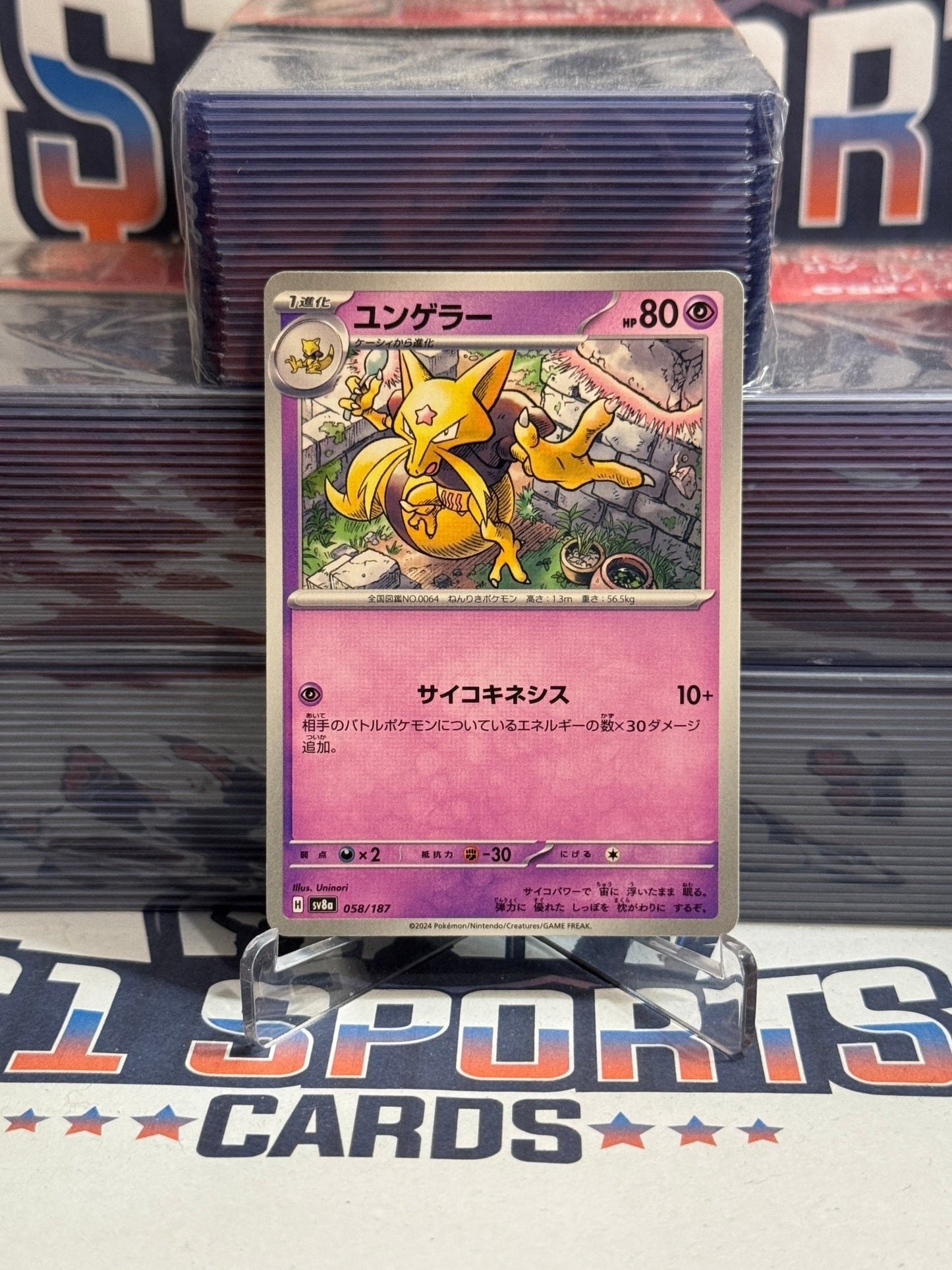 Pokemon TCG: Terastal Festival ex (Japanese) Kadabra #58