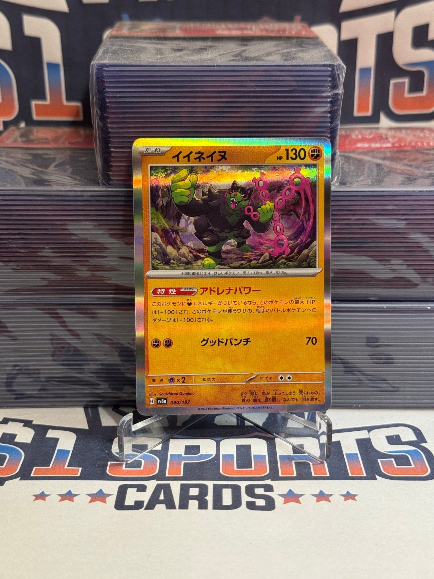 Pokemon TCG: Terastal Festival ex (Japanese) - Okidogi (Holo, Common) #90