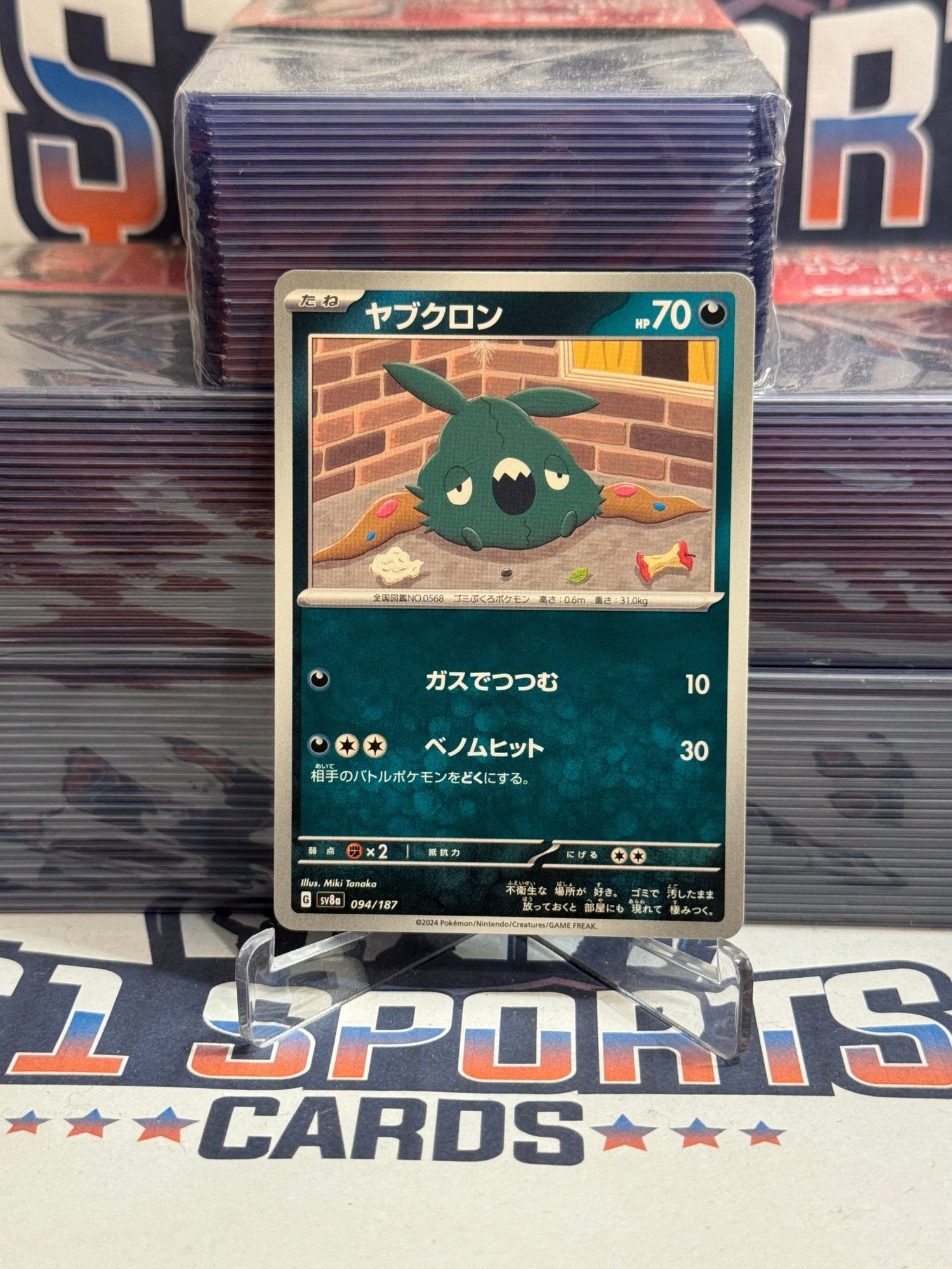 Pokemon TCG: Terastal Festival ex (Japanese) Trubbish #94