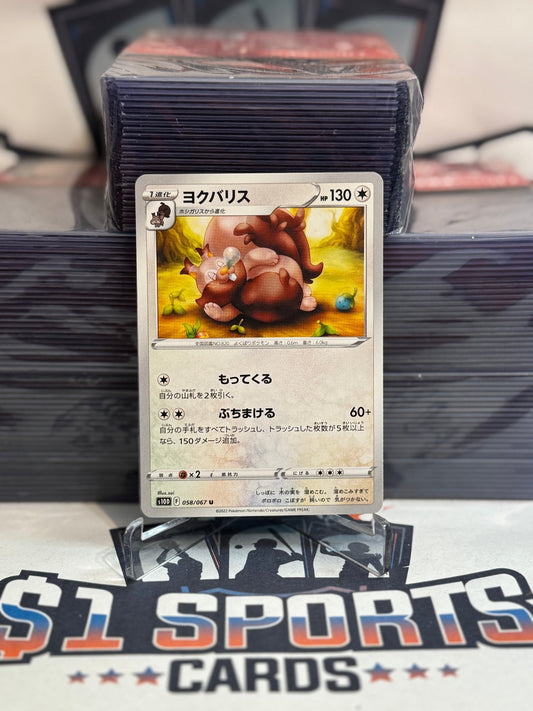 Pokemon TCG: Vstar Universe (Japanese) - Greedent (Uncommon) #58